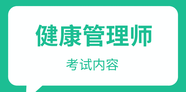 健康管理师.png